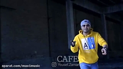 آهنگ جدید یوسف زمانی کافه {به...