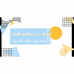 آموزش تخفیف زدن آگهی اقامتگاه...