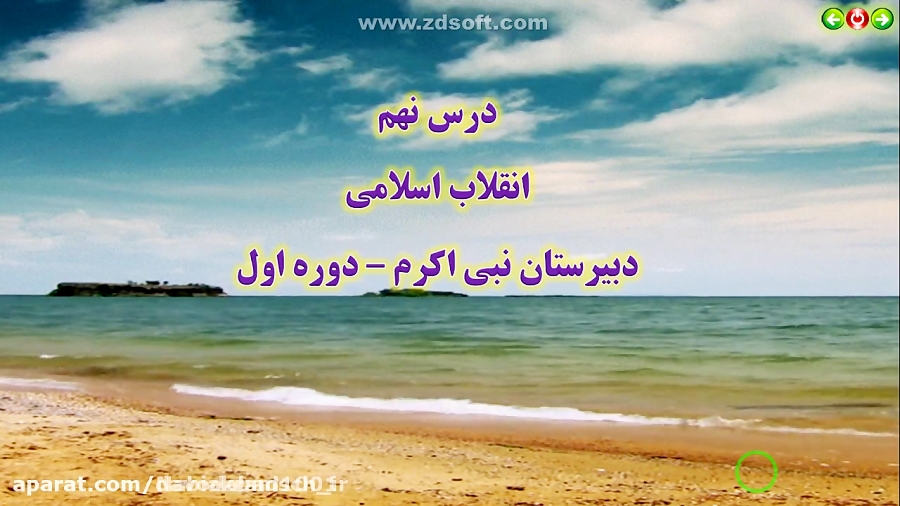 دینی نهم درس نهم