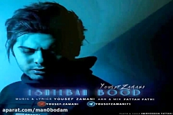 آهنگ یوسف زمانی - اشتباه بود