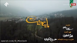 فصل ششم مجموعه پایتخت 6