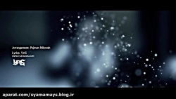 موزیک ویدئوی یاس وقت رفتن