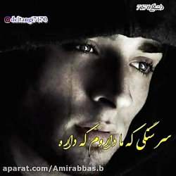 آهنگ غمگین دلتنگی  دل تنگی که...