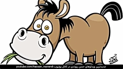 حسن ریوندی - خر شناسی