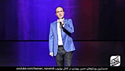 حسن ریوندی - شوخی با نرگس محمد...