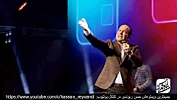 حسن ریوندی - گلچین کنسرت