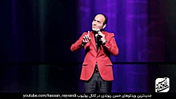 حسن ریوندی - خر تو خر