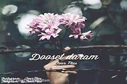 آهنگ فور پلاس - دوست دارم