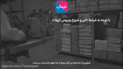"انبارش ضدآلودگی" در تیماپ
