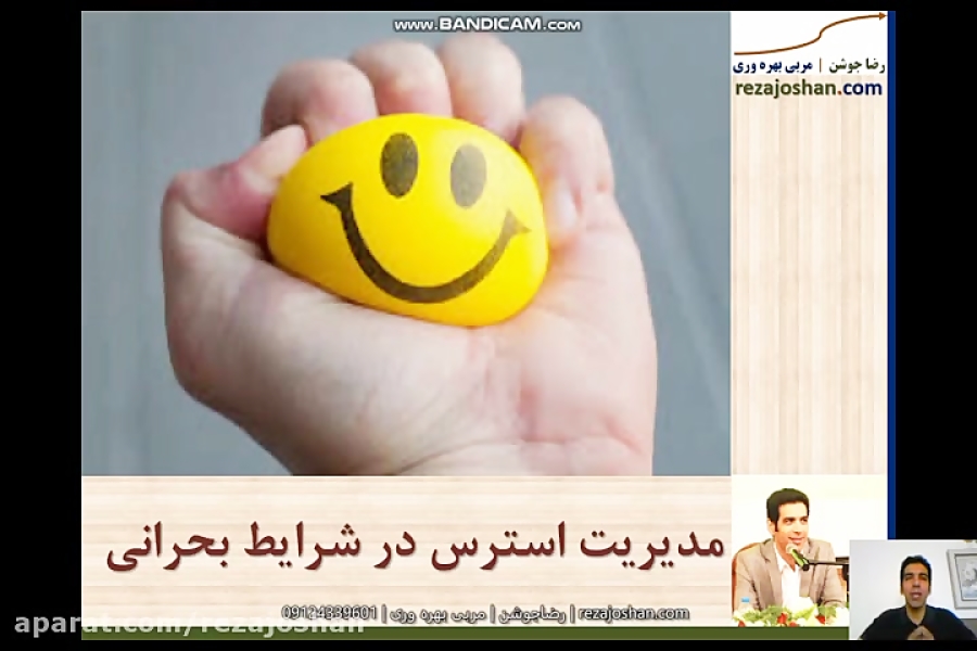 مدیریت استرس در شرایط بحرانی