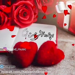 آهنگ عاشقانه جدید