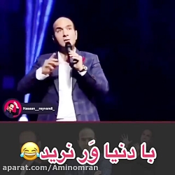 کنسرت خنده دار حسن ریوندی، با...