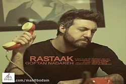 آهنگ رستاک - گفتن نداره