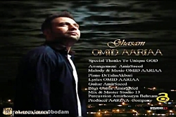 آهنگ امید آریا - قسم