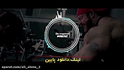 ریمیکس بهترین آهنگ های خارجی