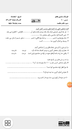 علوی | فیزیک هفتم  گرما 1