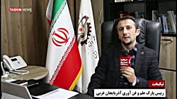 ورود جدی شرکت های دانش بنیان...