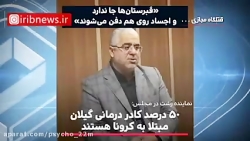 فضاي مجازي قتلگاه افکار عمومي