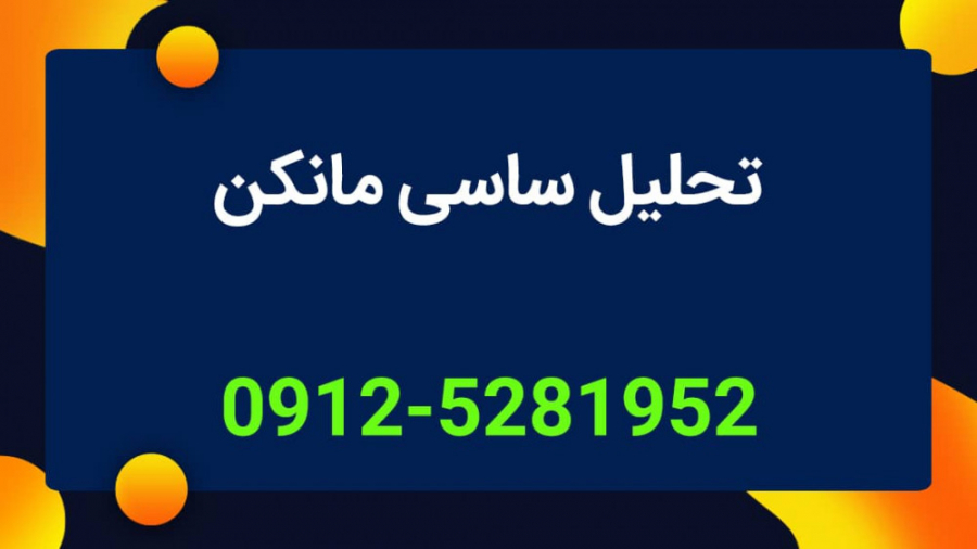 ساسی مانکن و یا ساسان حیدری یا...