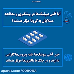 پاسخ به چند پرسش رایج کرونایی