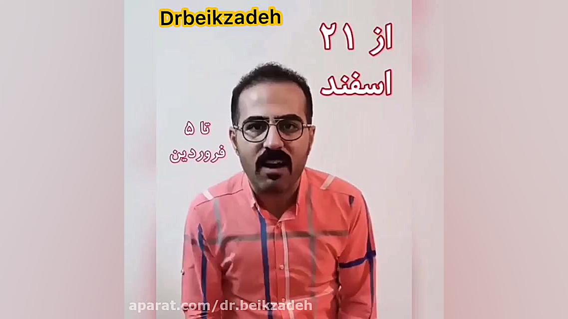 ویدیو فقط ١٤ روز -شکست دادن کرونا دکتر مژگان بیک زاده ( جراح و متخصص زنان و زایمان)
