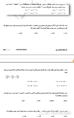سینتیک شیمیایی  مدرسه دخترانه...