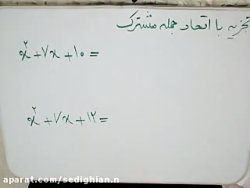 تجزیه با اتحاد جمله مشترک