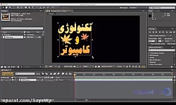 آموزش افتر افکت (فارسی)