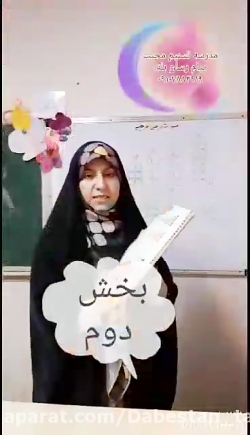 ریاضی اول دبستان - بخش ۱۸ - اع...