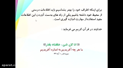 ریاضی پایه ششم ابتدایی مبحث طو...