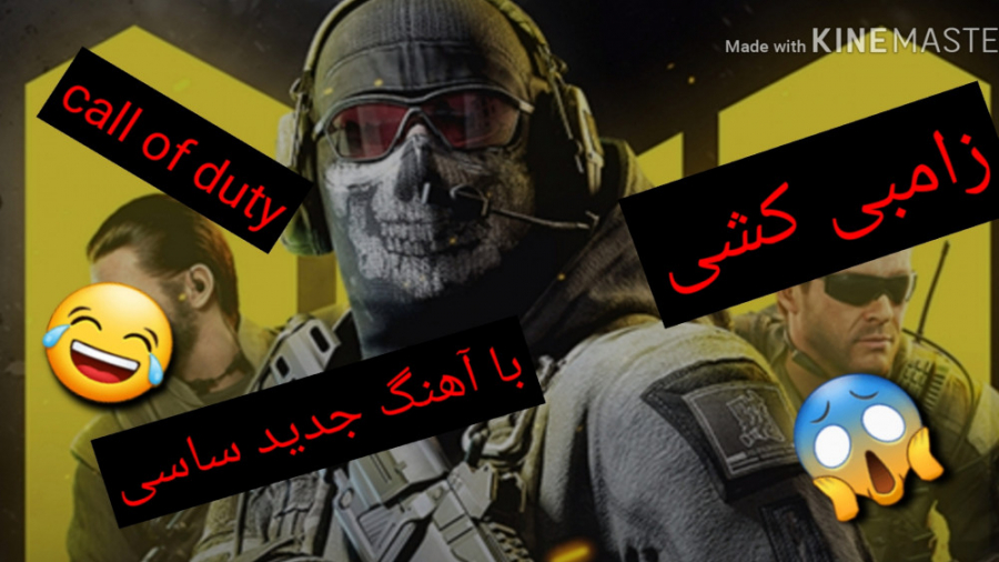 بریم زامبی کشی تو بازی کالاف د...