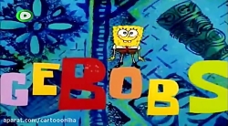 کارتون باب اسفنجی باب اسفنجی