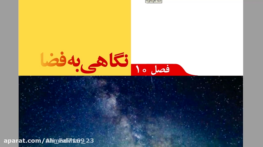 علوم تجربی نهم  فصل دهم  نگاهی...