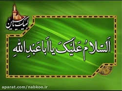 زیارت عاشورا با صدای ابراهیم خ...