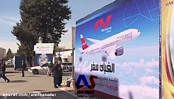 آژانس الفبای سفر در نمایشگاه گ...