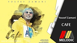 آهنگ یوسف زمانی - کافه
