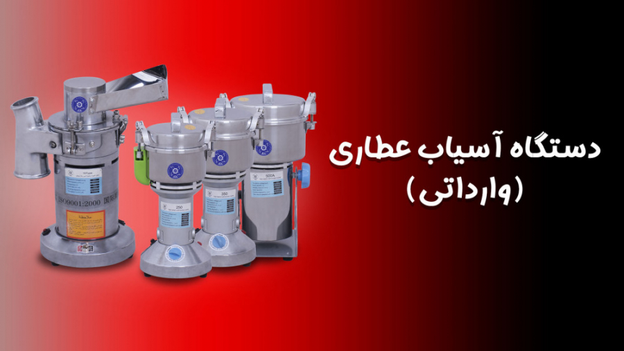 فیلم معرفی #آسیاب های عطاری آ.ب.آ زمان89ثانیه