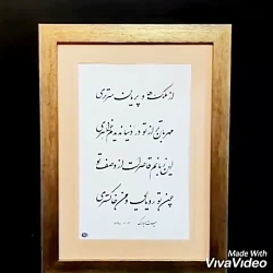 خوشنویسی و خطاطی تابلو با قاب و شعر دلخواه شما