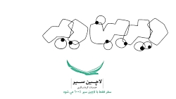 دیرین دیرین 208