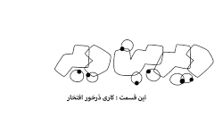 دیرین دیرین 218