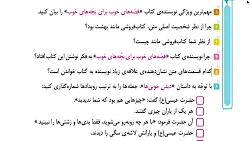 فارسی خوانداری پایه چهارم صفحا...