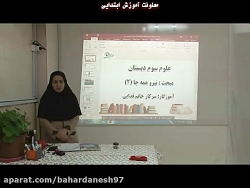 علوم تجربی سوم ابتدایی