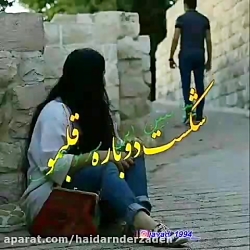 آهنگ عاشقانه و غمگین