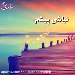 آهنگ عاشقانه و غمگین