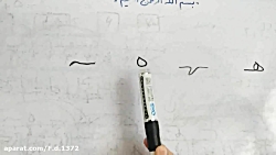 فارسی پایه اول، دبستان پسرانه...