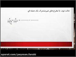 آموزش آنلاین - ریاضی نهم - جمع...