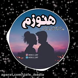 کلیپ عاشقانه...آهنگ عاشقانه......