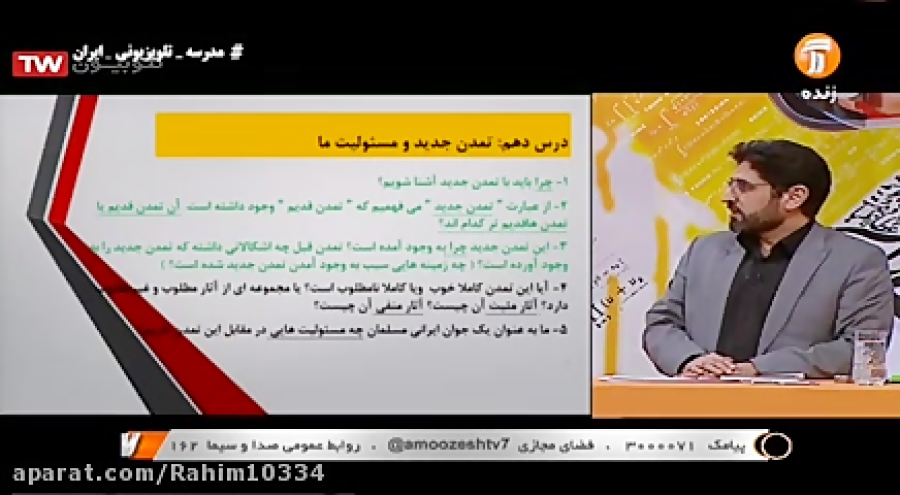 دین و زندگی ۳ درس ۱۰