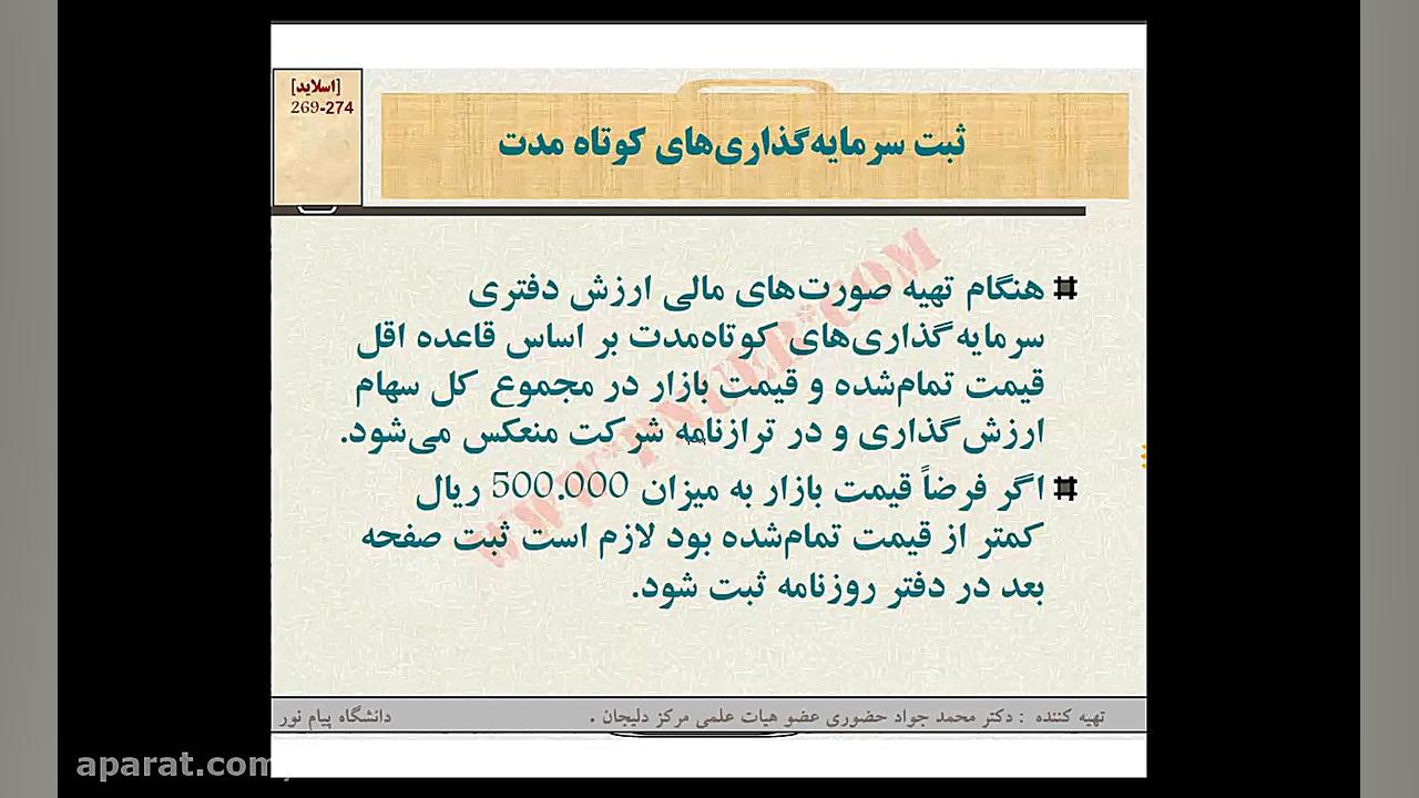 حسابداری سرمایه گذاری کوتاه مدت(دکتر مهدی رضایی) کیلیان امباپه