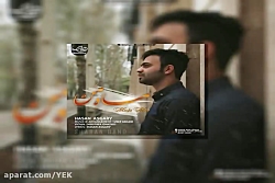 آهنگ شاران بند  ماه من